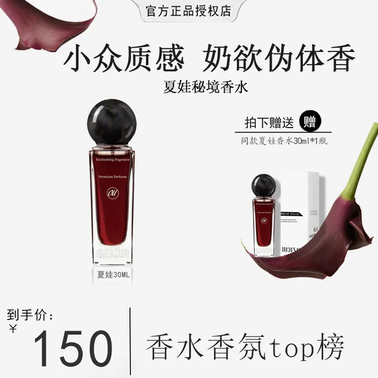 【拍一发二】不归途夏娃香水小众高级秘境花香持久留香72小时正品