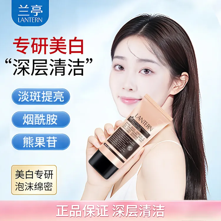 lantern/兰亭清爽美白洗面奶清洁清爽淡斑新款洗面奶推荐