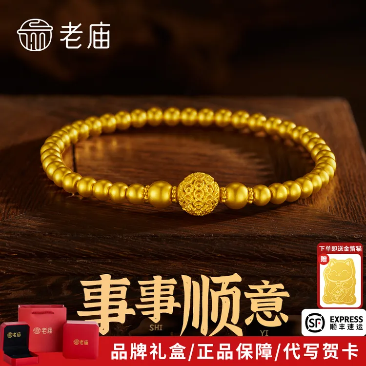 老庙黄金花丝球手串足金转运珠金珠手链送老婆妈妈生日节日礼物