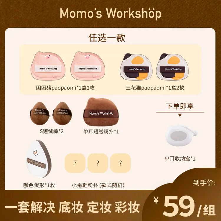 【短视频专属】毛吉吉 湿用单耳系列底妆定妆粉扑组合粉底粉饼彩妆