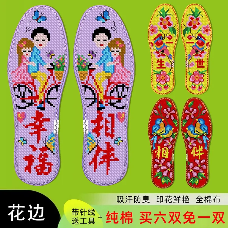 鸿运玫瑰十字绣鞋垫2025年新款男女纯手工自己绣半成品 结婚喜庆1
