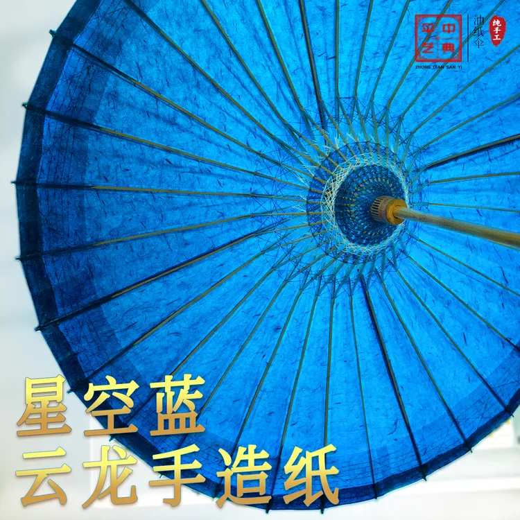 新品星空蓝古法手工云龙纸非遗油纸伞 复古防雨防晒遮阳实用古风