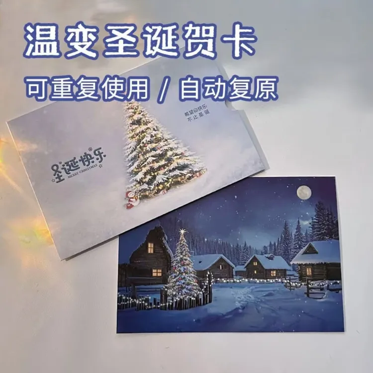 创意温变圣诞贺卡卡片圣诞节惊喜送女朋友情侣