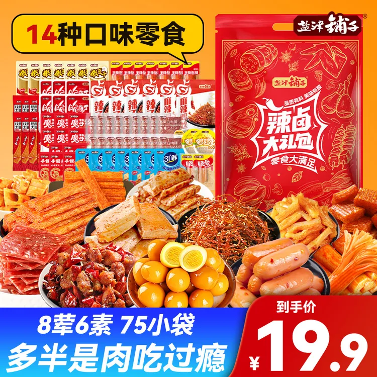 【升级75袋】盐津铺子辣卤零食大礼包辣条晚上充饥解馋美食寝室深夜