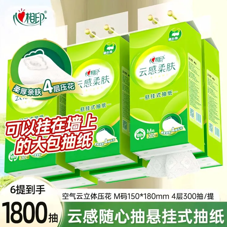 心相印云感抽纸悬挂式大包纸巾300抽加厚实惠装卫生纸整箱大包