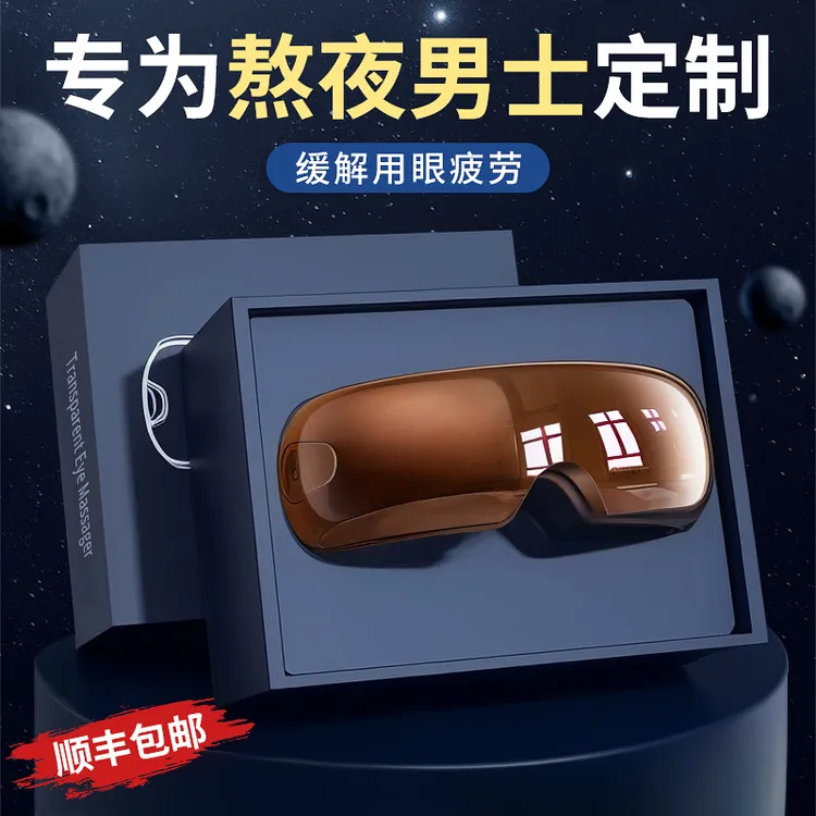 生日礼物送男友朋友惊喜感男生老公实用型的眼部护眼仪惊喜仪式感