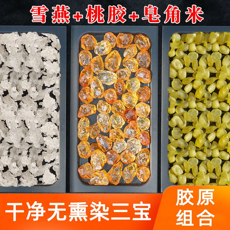 桃胶雪燕皂角米组合装750g罐装干净几乎无杂质农家非特级天然品质