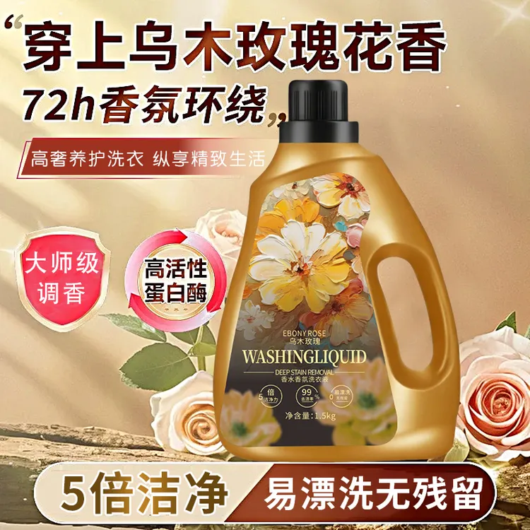 【2瓶以上优先发货】LiBiQuan 天然酵素 乌木玫瑰 植萃香氛洗衣液