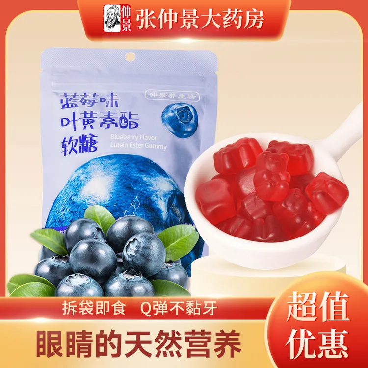【3袋】仲景蓝莓味叶黄素酯软糖儿童健康营养专用叶黄素软糖