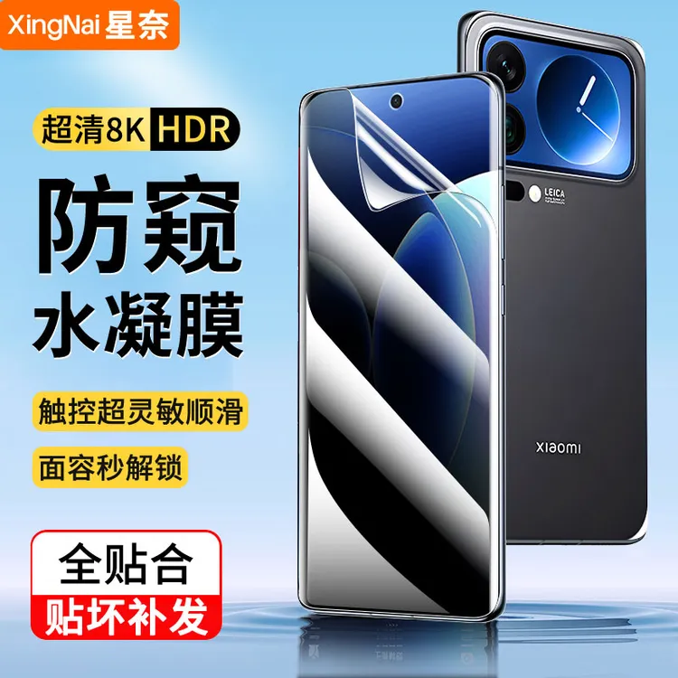 适用小米17ProMax防窥水凝膜xiaomi17/17Pro高清防爆防窥手机贴膜