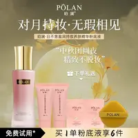 【日不落紧身衣】珀澜三代日不落盈润持妆养肤精华粉底液紧致提亮