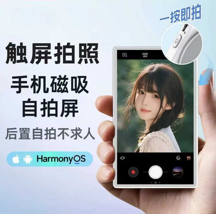 诚亦【触屏变焦投屏器】手机大屏幕磁吸后置自拍高清画质拍照神器