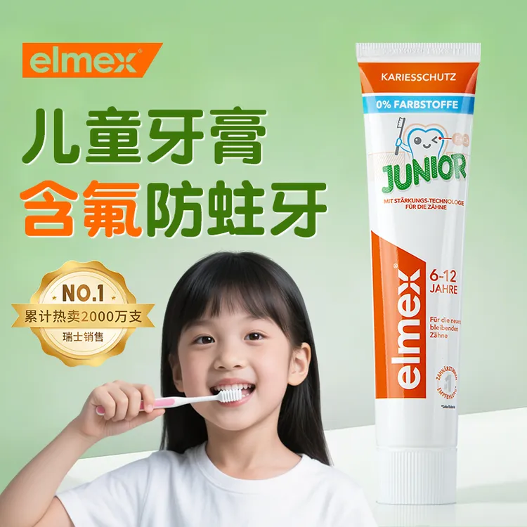 艾美适elmex儿童专用牙膏含氟防蛀牙6到12岁换牙期小学生正品官方