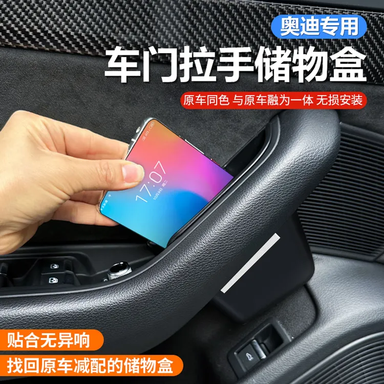 适用于奥迪A4LA6LQ5LA7A3A8车门储物盒把手收纳内饰用品改装配件