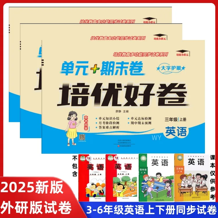 小学英语外研版三四五六年级上下册同步试卷单元月考期末2025新版