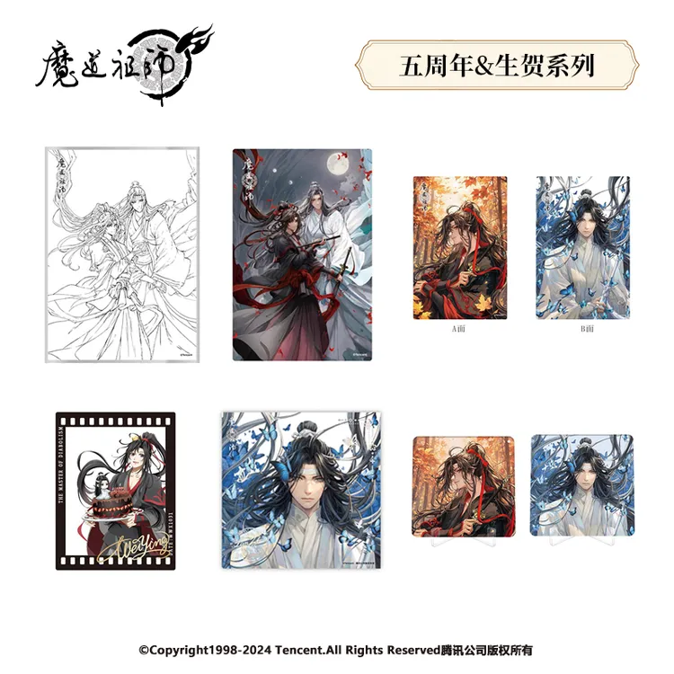 南漫社正版 魔道祖师动画周边合集 立牌挂件色纸光栅卡系列