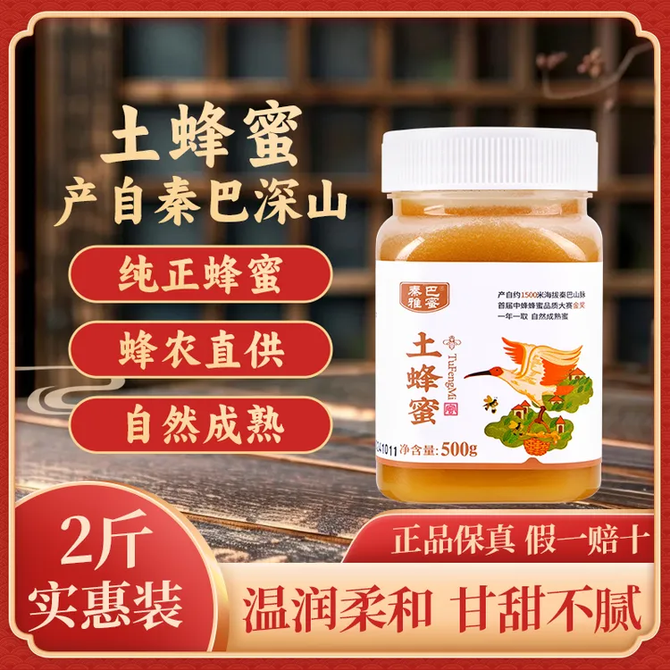 秦巴雅蜜土蜂蜜500g/2瓶纯正