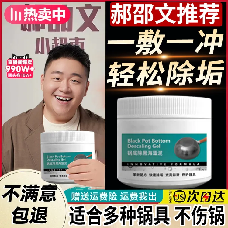 【郝劭文推荐】贝特锅底黑垢海藻清洁泥膜剂强力去污除垢去油清洗剂