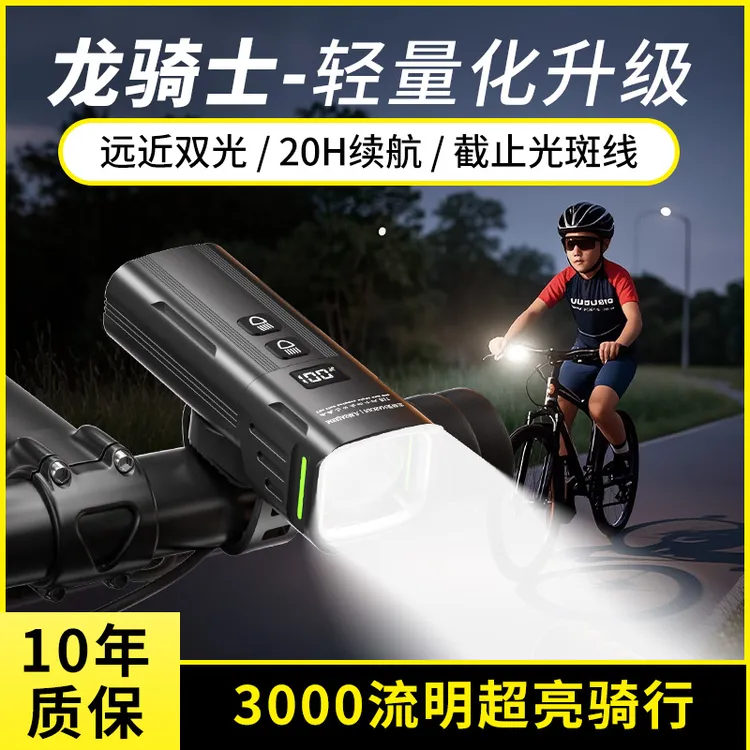 铭久自行车夜骑通用强光可充电前灯适用于山地公路车骑行照明装备
