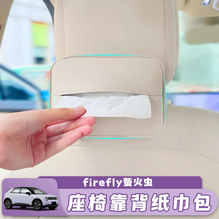 蔚来firefly萤火虫原车色纸巾包抽纸袋简约内饰品皮革纸巾盒