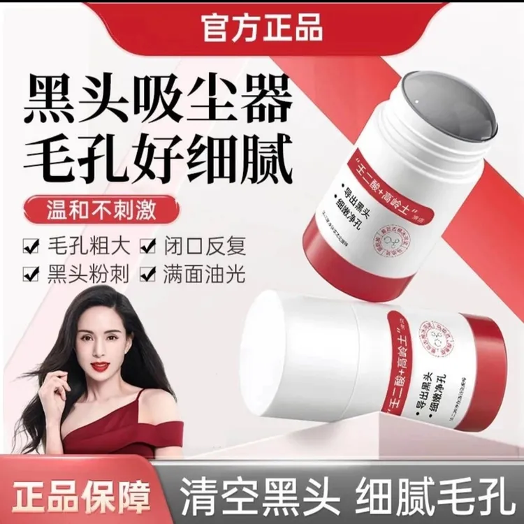 【官方正品】壬二酸清洁泥膜棒白云清洁去黑头闭口粉刺痘痘男女通用