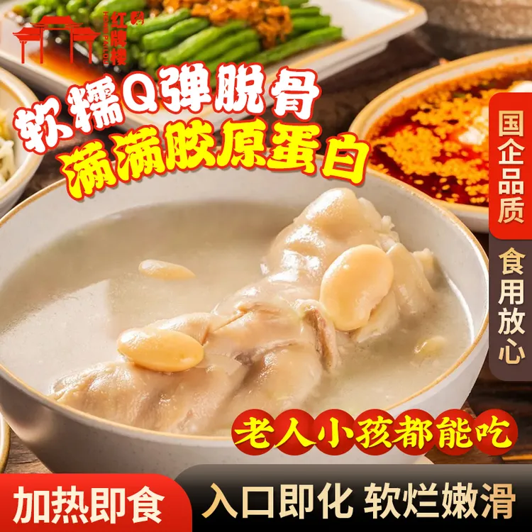 红牌楼老妈蹄花炖猪脚汤芸豆蹄花汤大份量熟食预制菜家用加热即食