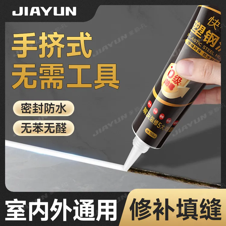 塑钢泥防水防霉厨卫密封胶卫生间美缝填缝剂隙补漏胶堵漏王速凝型