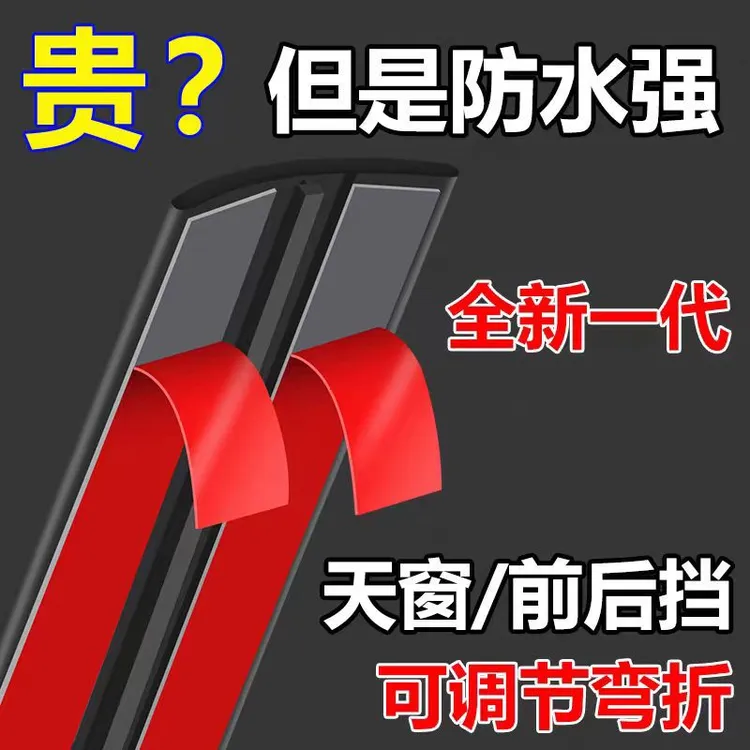 汽车天窗及前后挡风玻璃通用T型密封条防水隔音降噪防尘