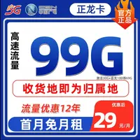 中国广电大流量卡首月免租本地电话卡手机卡全国通用正规5g流量卡