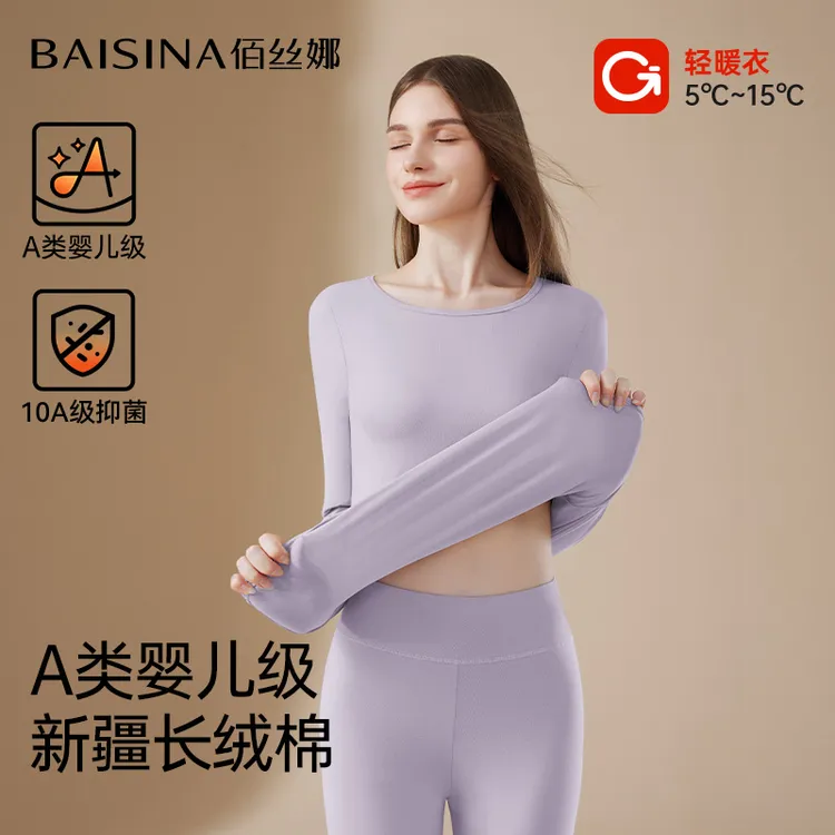 佰丝娜保暖内衣女秋衣秋裤套装加绒加厚打底衣棉毛衫2025新款秋冬