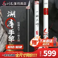 【浮漂杯福利】刘志强一根大师湖库版鱼竿超轻超硬钓鱼竿高碳台钓竿