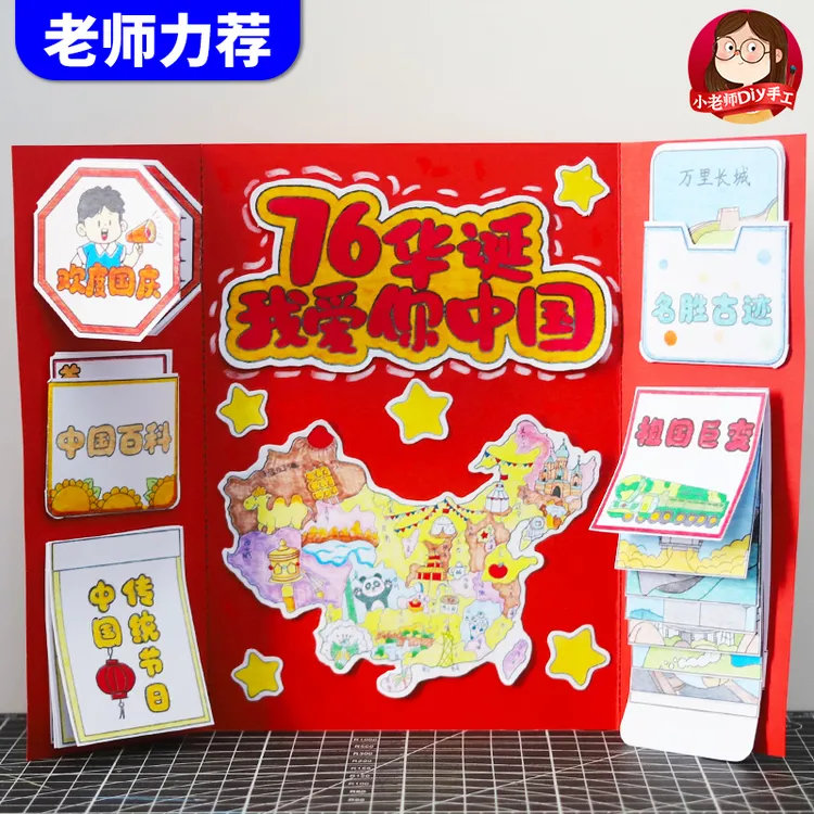 自制十一国庆传统节日手工diy涂色安静书翻翻书创意手抄报素材包
