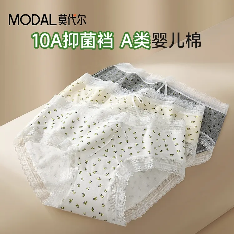 莫代尔内裤女生A类婴儿棉10a抑菌底裆无痕亲肤甜美不夹臀内裤薄款