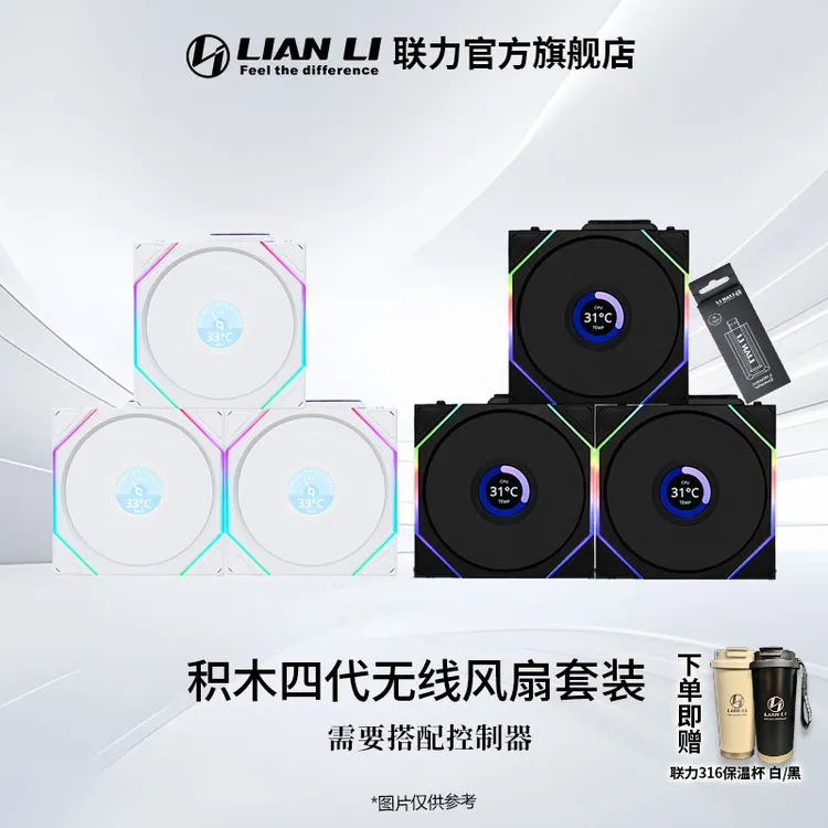 联力LIANLI积木四代无线风扇套装LCD带屏幕ARGB无限镜/需配控制器