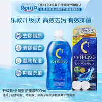 ROHTO/乐敦护理液500ml升级款除蛋白杀菌清洁美瞳隐形眼镜护理液
