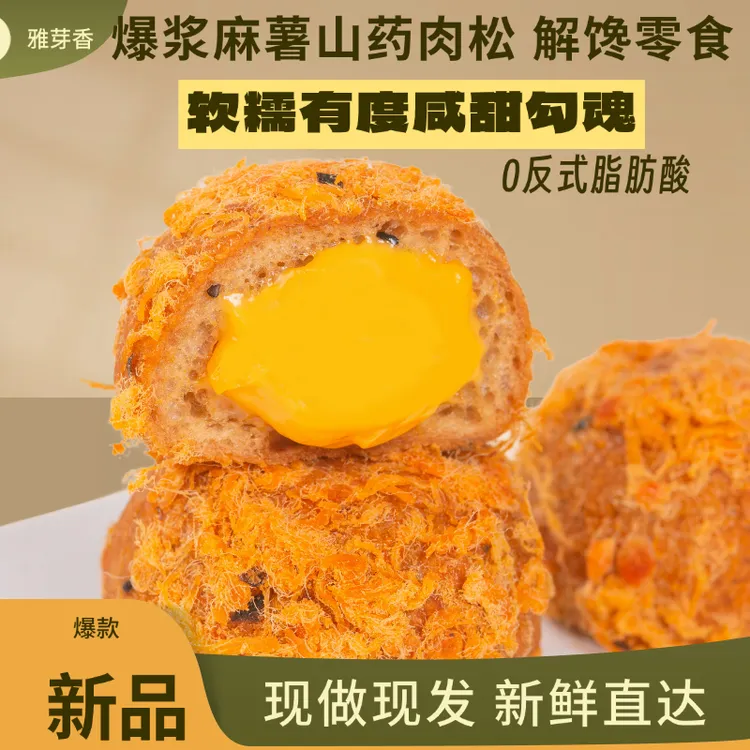 山药肉松爆浆麻薯网红爆款团子泡芙蛋糕解馋小零食可作早餐代餐M