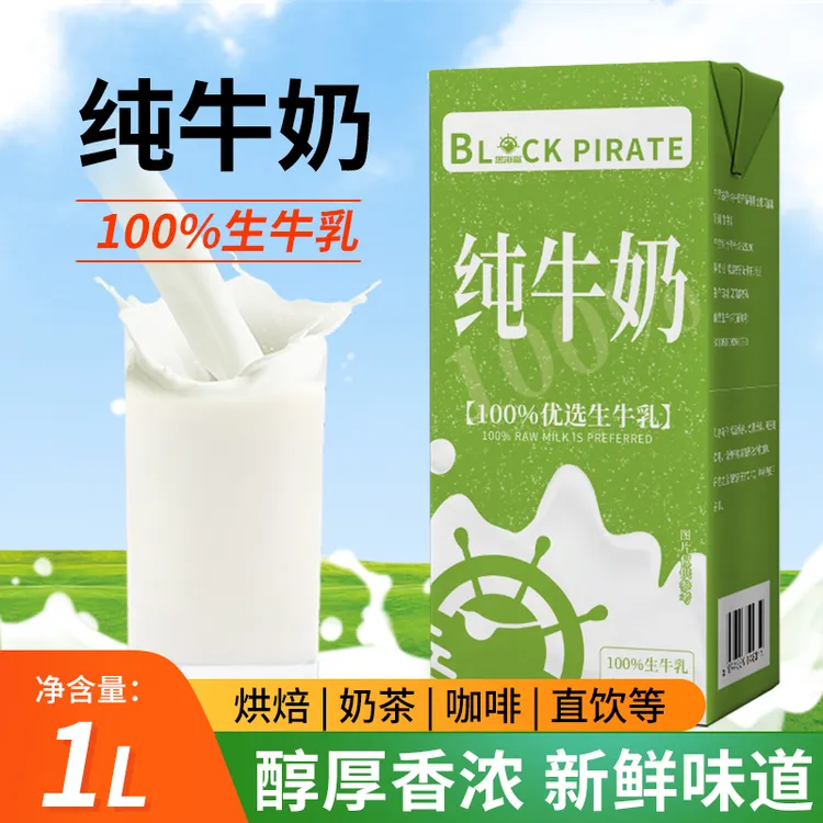 黑海盗 纯牛奶1L咖啡专用牛奶牛奶商用常温全脂牛奶奶茶店原料