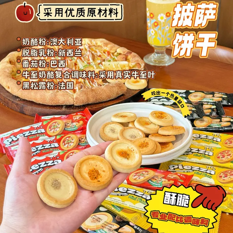 印尼进口即品披萨饼干零食办公解馋代餐饱腹小吃迷你小圆饼干