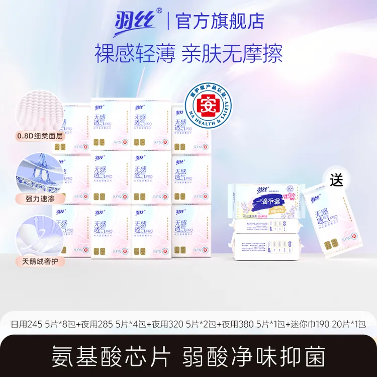 【全新氨基酸芯片】裸感天鹅绒无感敏敏肌医护级柔软透气亲肤日夜