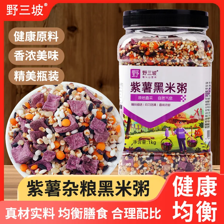 【野三坡】紫薯黑米粥1kg*1罐/1kg*2罐