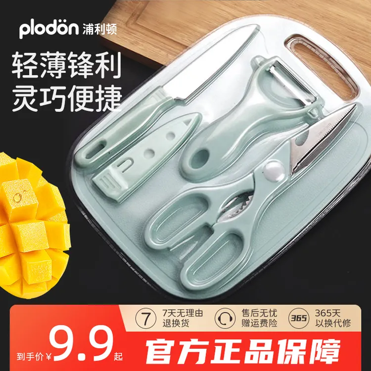 浦利顿便携多功能锋利刮皮刀辅食工具四件套菜板剪刀削皮刀水果刀
