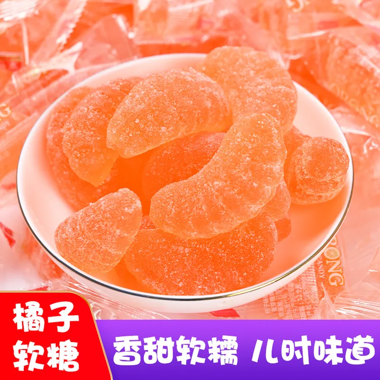 【250g*1罐】老式橘子软糖水果味橡皮糖果汁软糖散装桔子瓣味