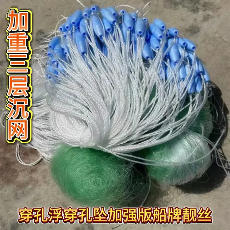高强度船牌靓丝渔网三层粘鱼网沉网鱼网三层丝网加重坠