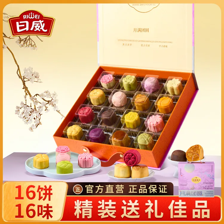 【买一送一】月满团圆 糕点礼盒16味16饼