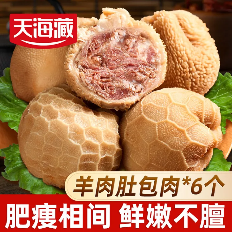 【2袋12个】天海藏羊肚包肉500g/袋6个 赠送韭菜花草原羊肉特色美食