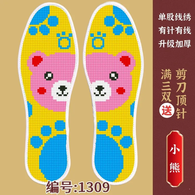 买2送1鞋垫十字绣半成品自己绣手工刺绣带针配线现货批发2024新款