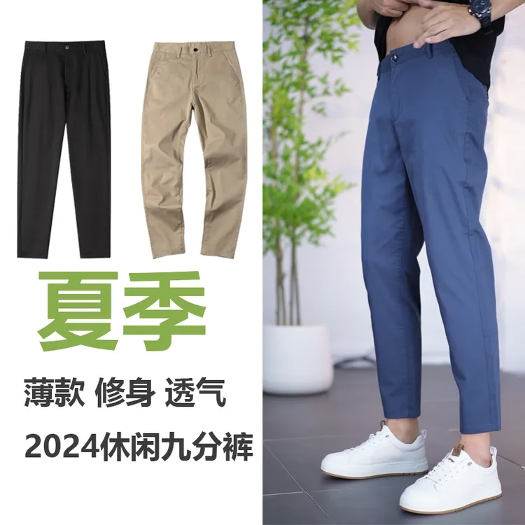 2025秋季男士休闲九分裤薄款弹力纯棉吸汗微锥小直筒裤子职场潮裤
