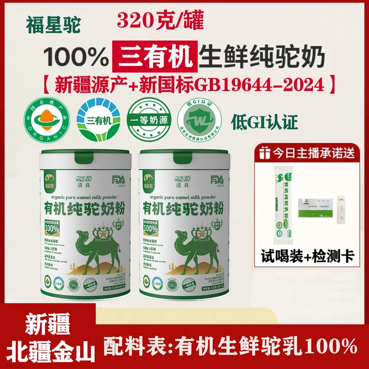 【2罐散装】650克新疆发货三有机清真纯驼乳粉生鲜驼乳高钙高蛋白