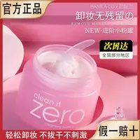【官方正品】芭妮兰zero小粉罐卸妆膏深层柔和清洁卸妆脸部