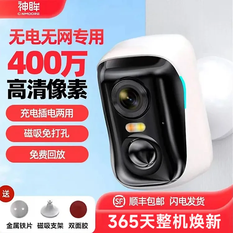 神眸BC4系列【无限量免费流量】电池磁吸摄像头免打孔免布线监控